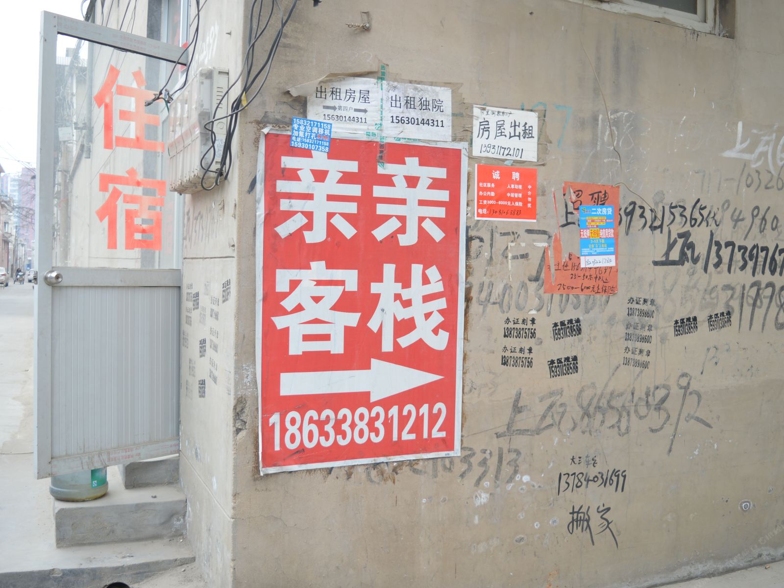 石家庄市亲亲客栈