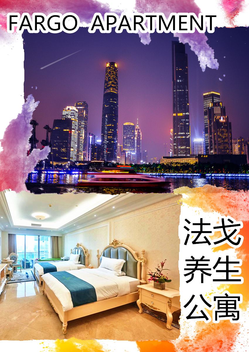 广州法戈公寓式酒店
