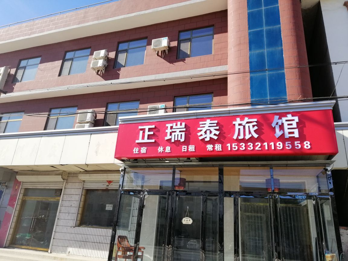 天津正瑞泰宾馆