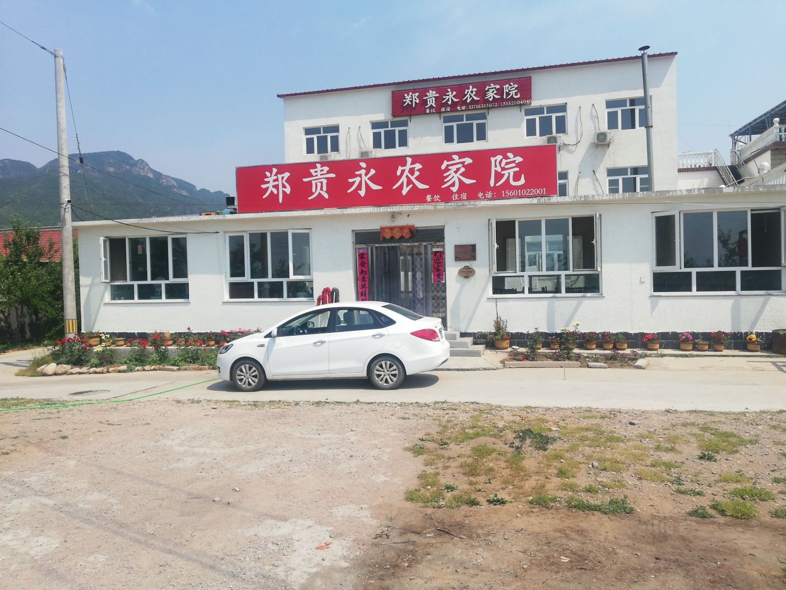 北京郑贵永农家院