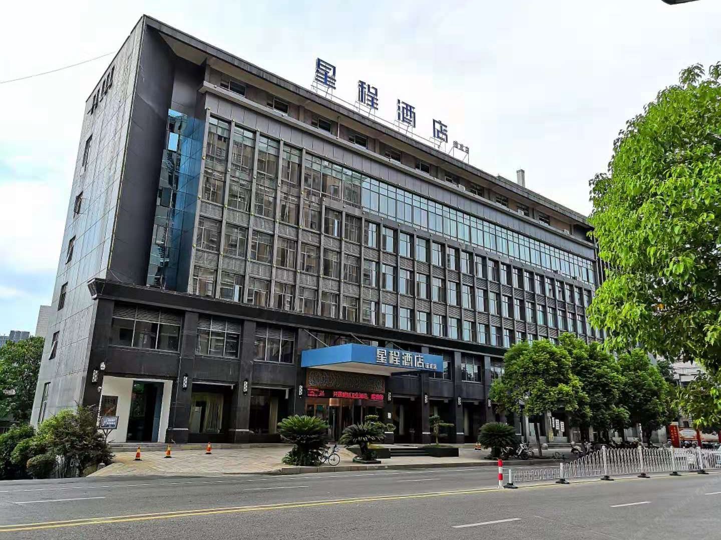 星程上饶市政府酒店(原上饶瑞成酒店)