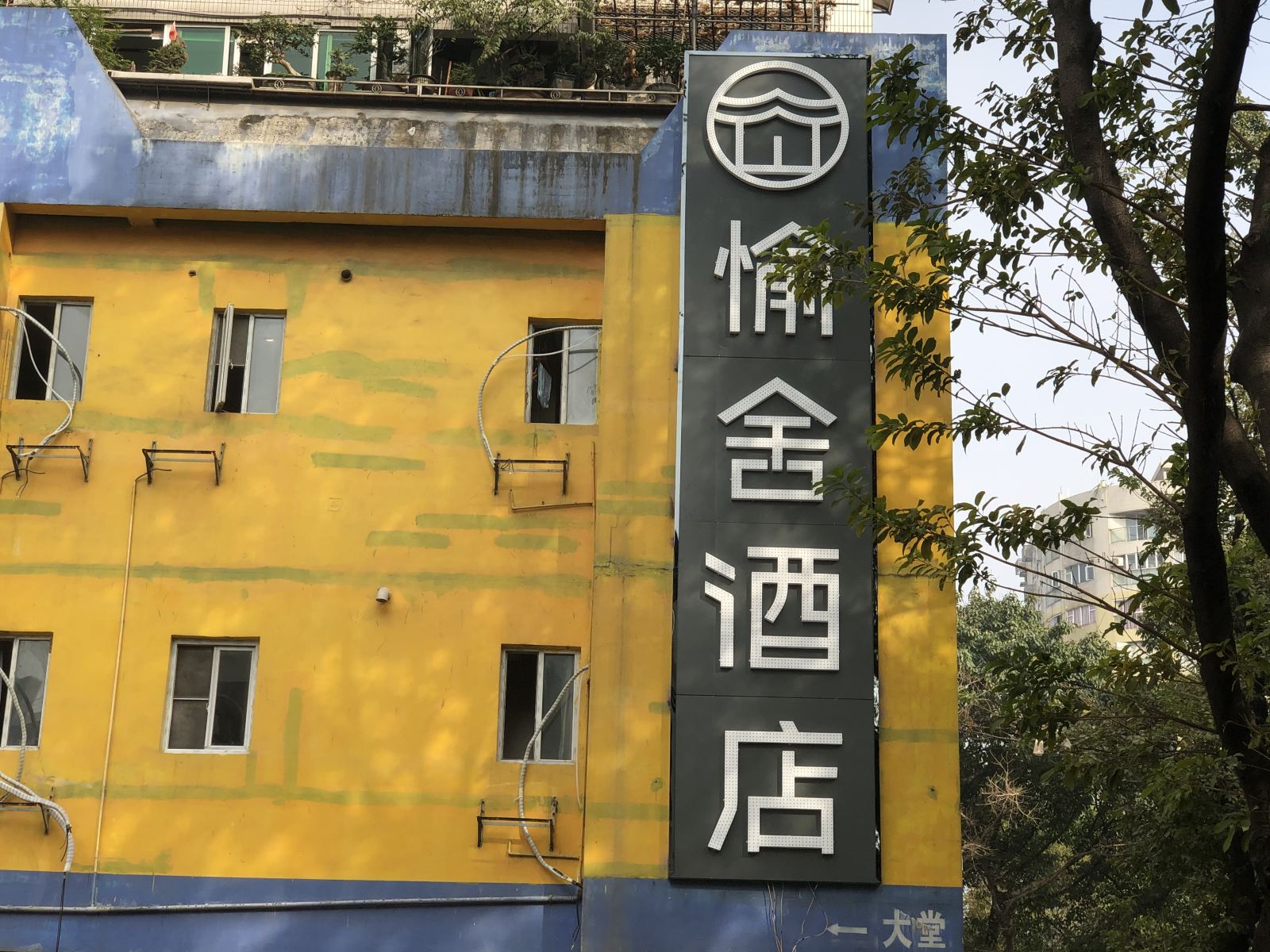 愉舍酒店(广州北京路天字码头店)