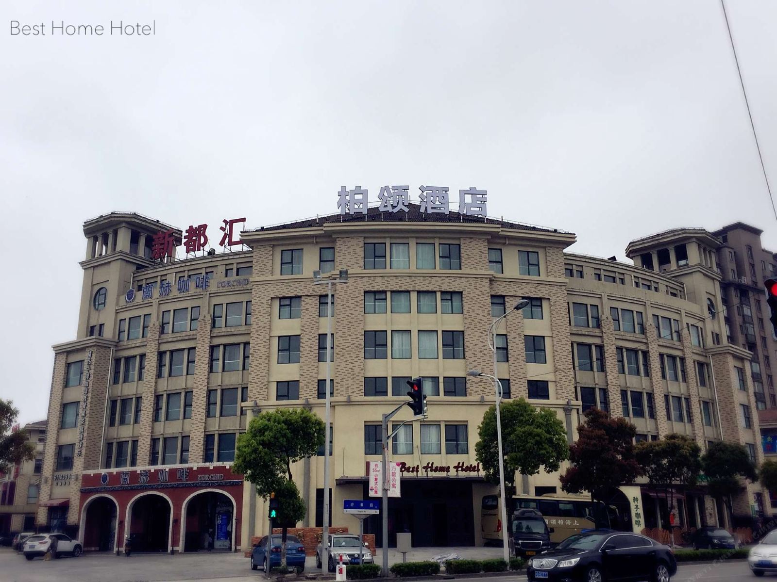 上海柏颂酒店