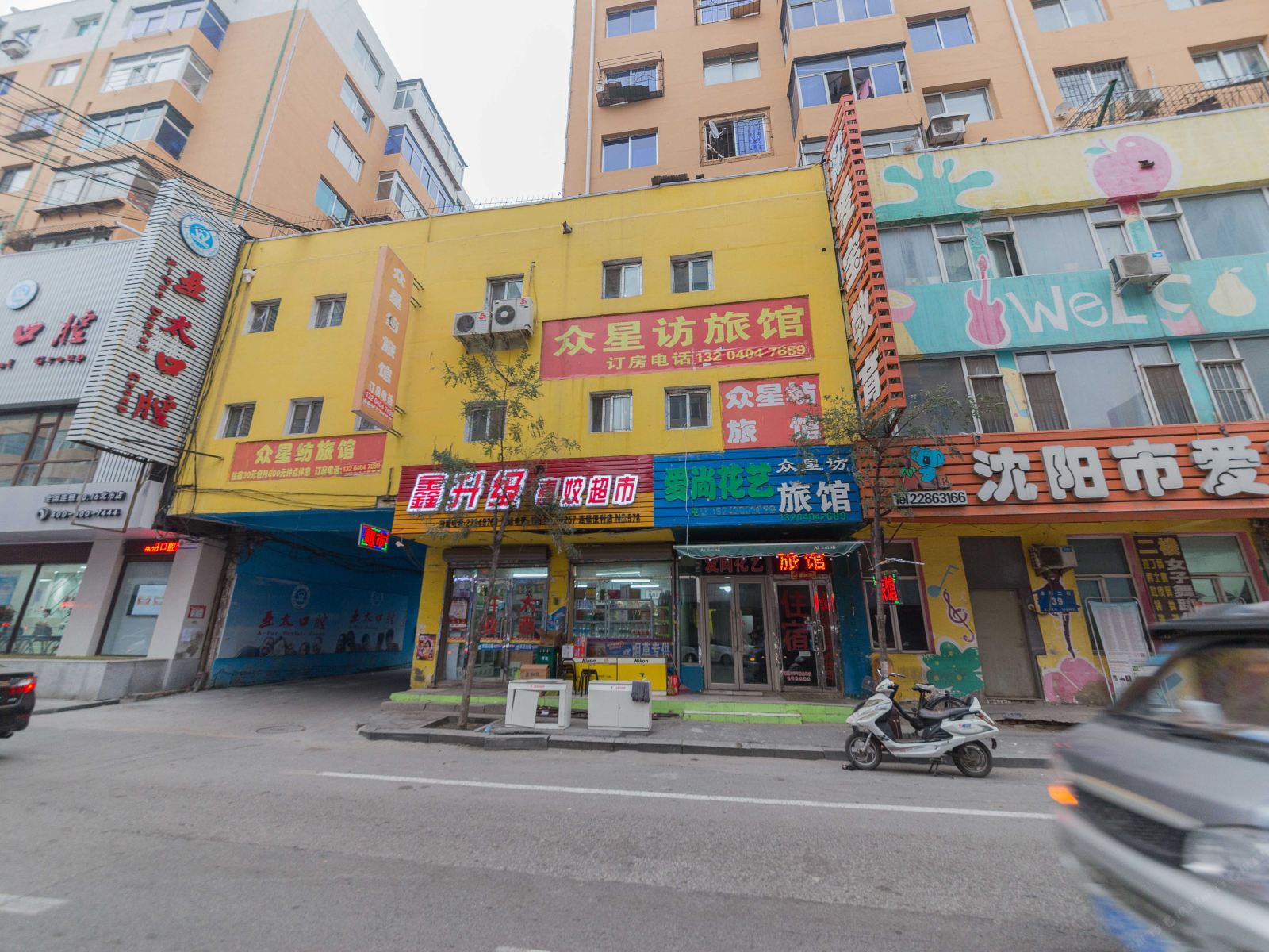 沈阳众星访旅馆