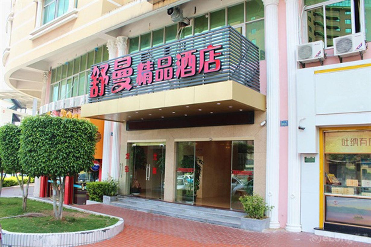厦门舒曼精品酒店
