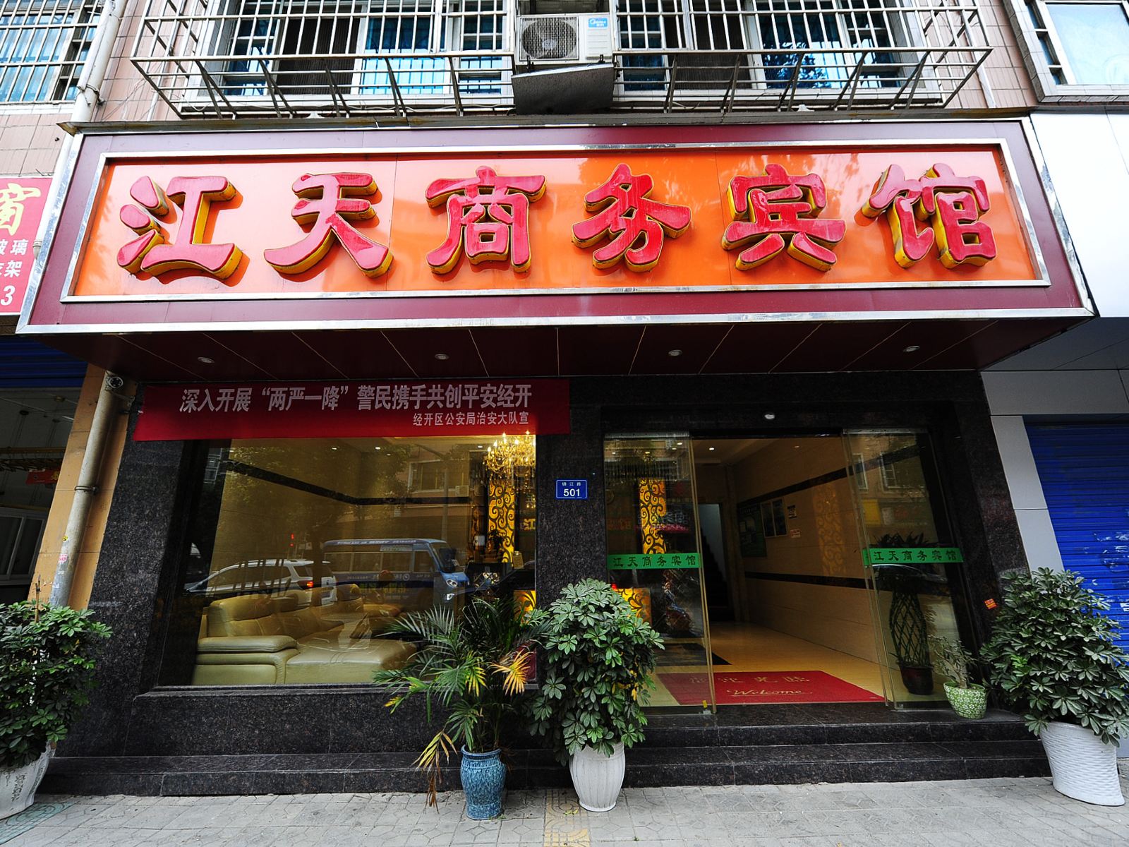 贵阳江天商务宾馆