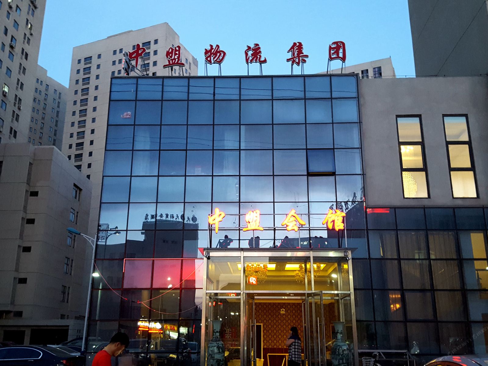天津中盟会馆