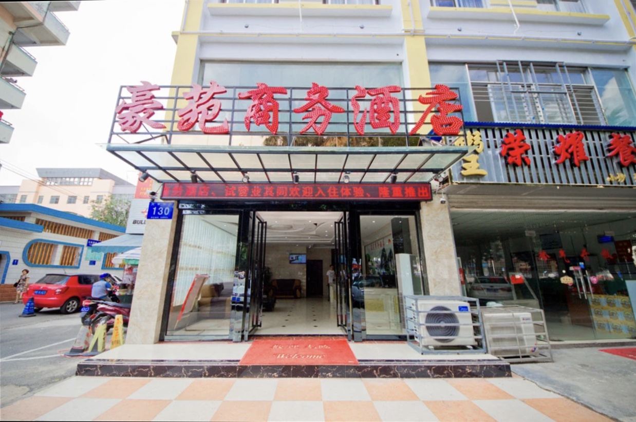 南宁豪苑商务酒店