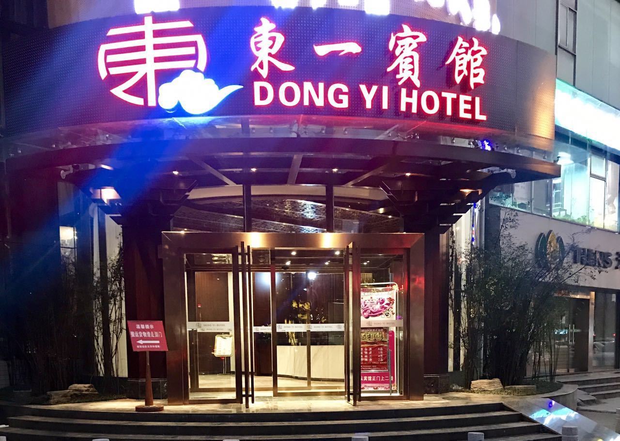 长沙东一宾馆