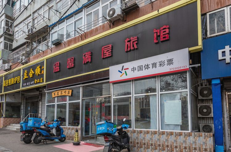 青岛温馨满屋旅馆