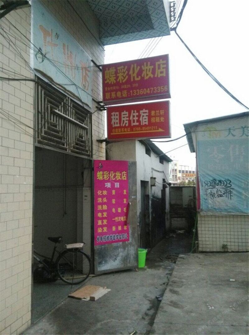 东莞君兰轩招租处