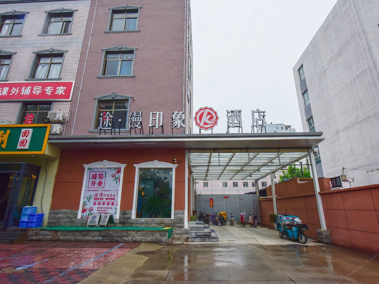 石家庄途漫印象酒店