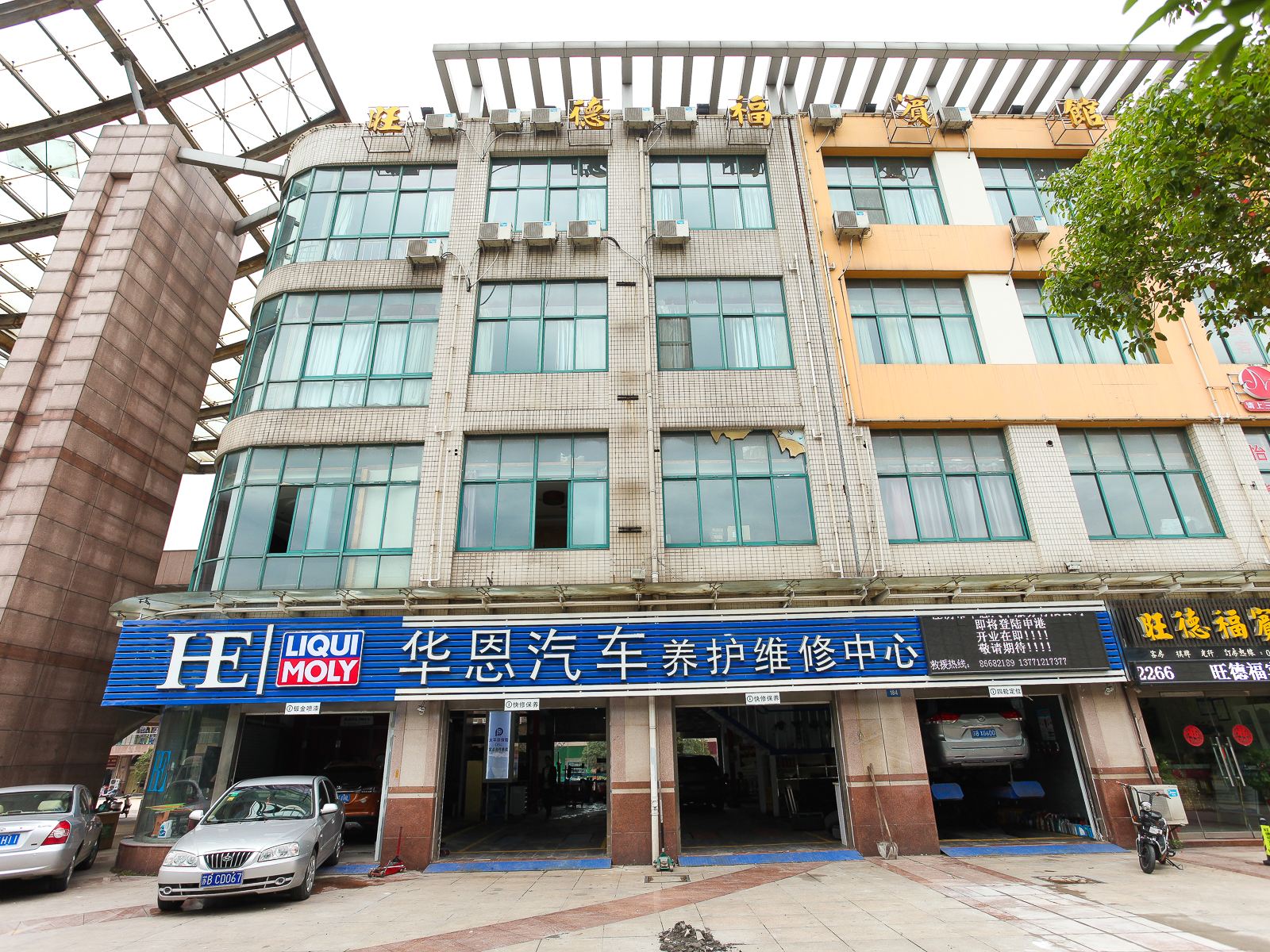 江阴旺德福宾馆