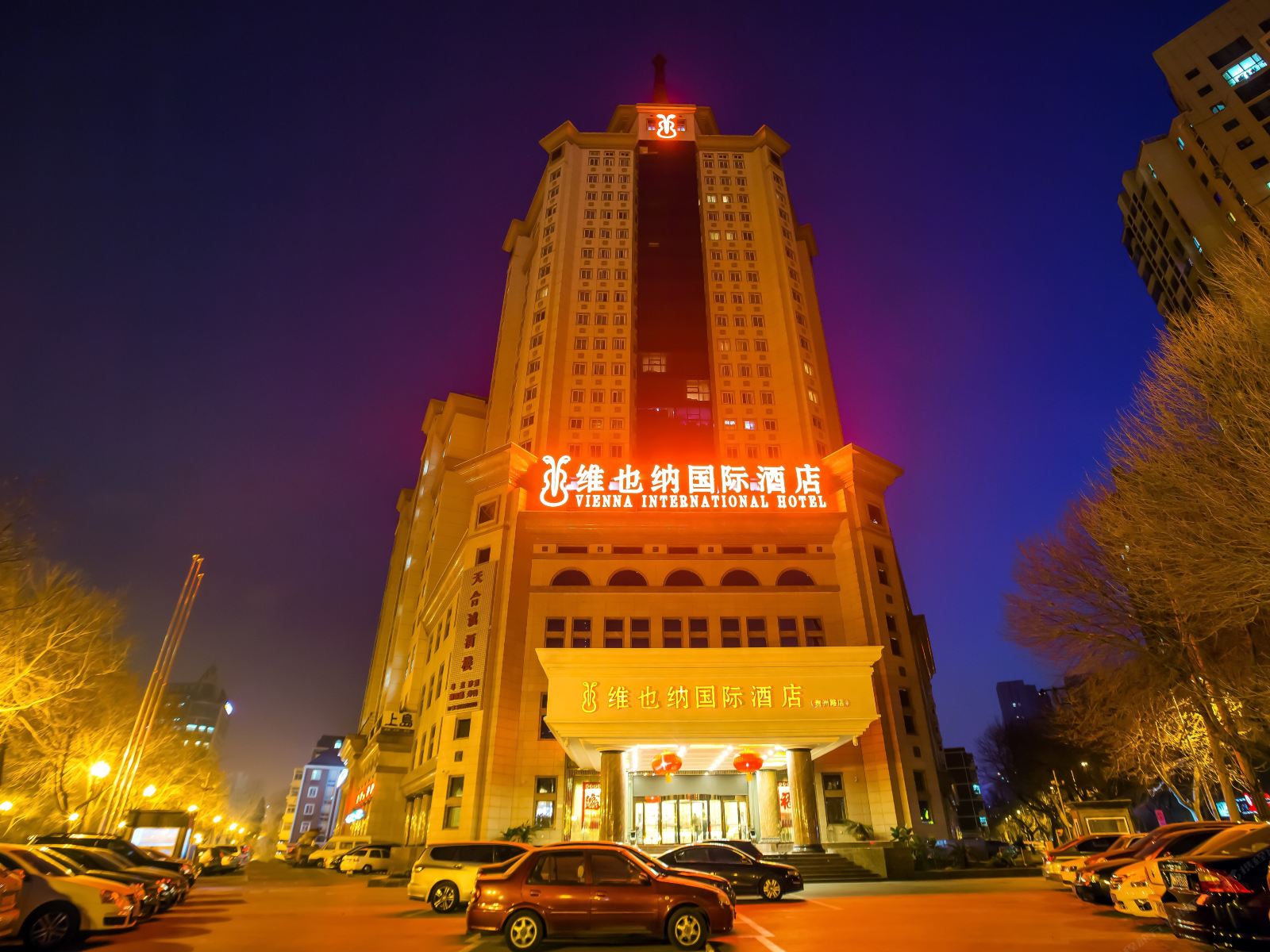 维也纳国际酒店(天津贵州路店)