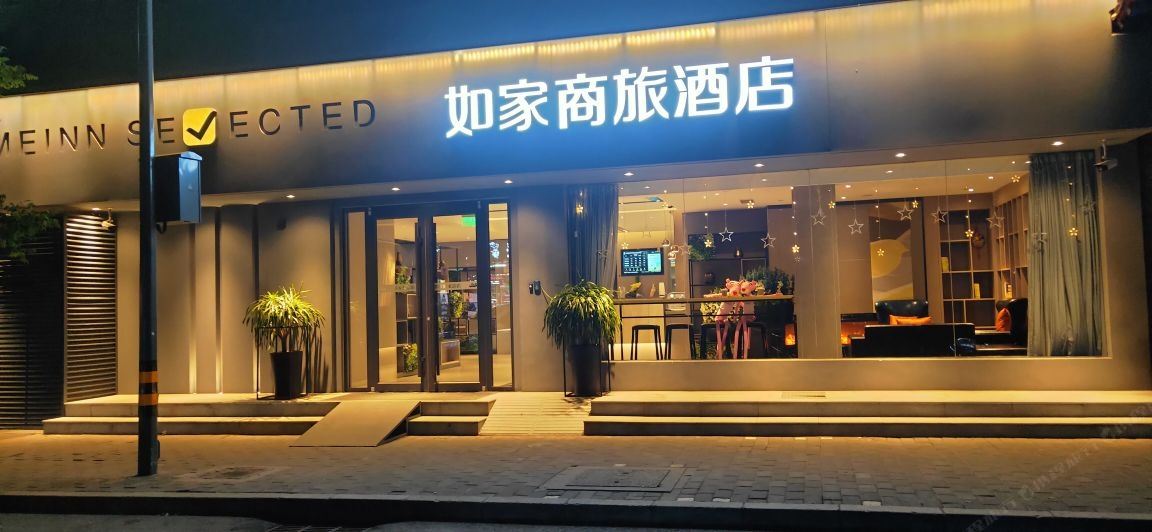 如家商旅酒店(西安回民街钟鼓楼广场店)