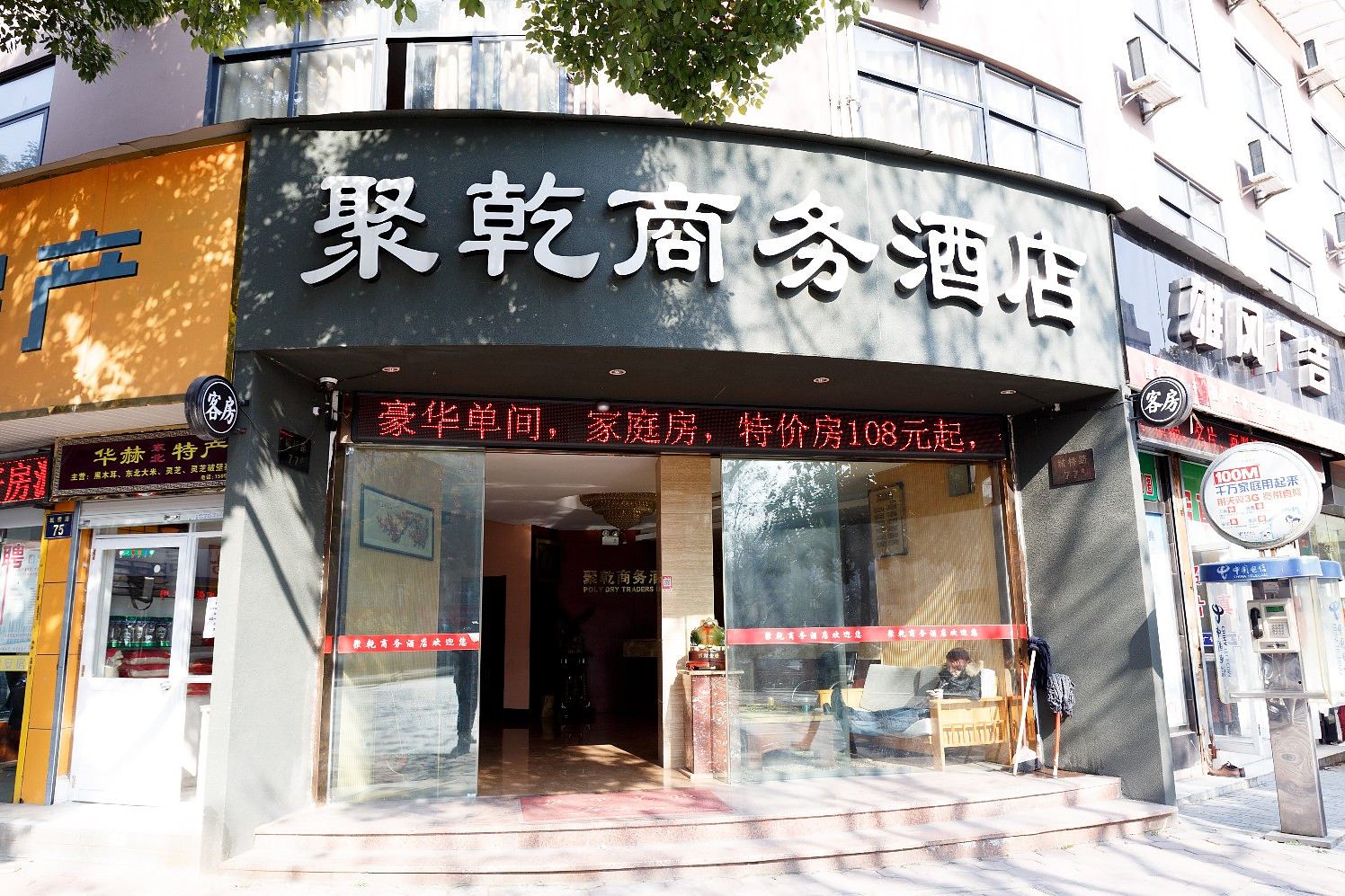 杭州聚乾商务酒店