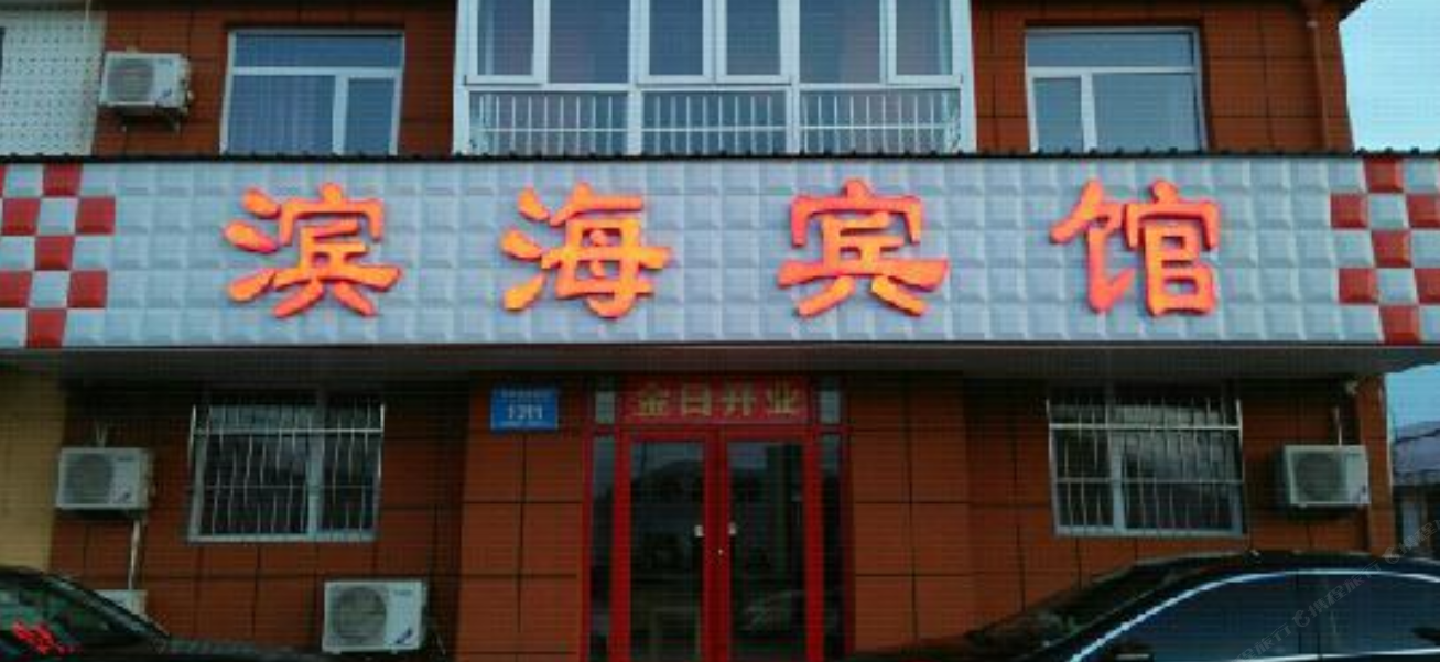 乳山滨海宾馆