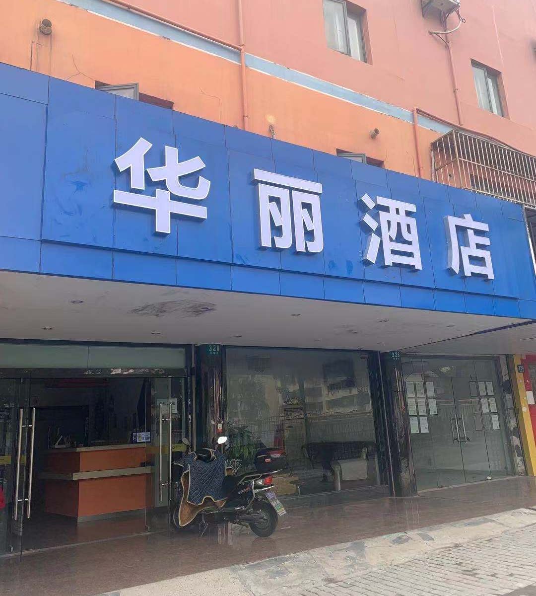 上海华丽酒店