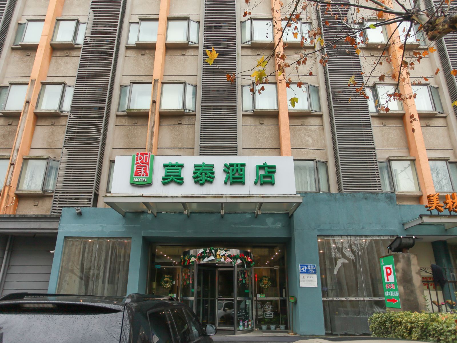 莫泰酒店(常州兰陵九洲新世界美食街店)