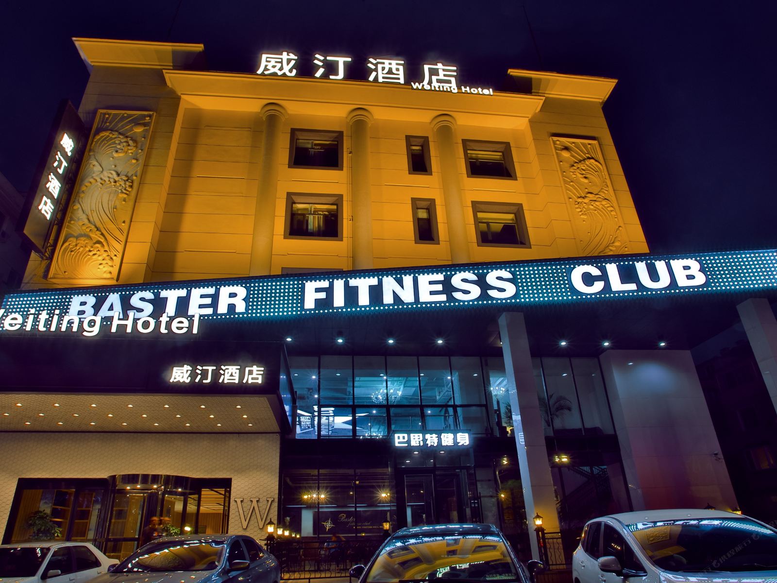 沈阳威汀酒店