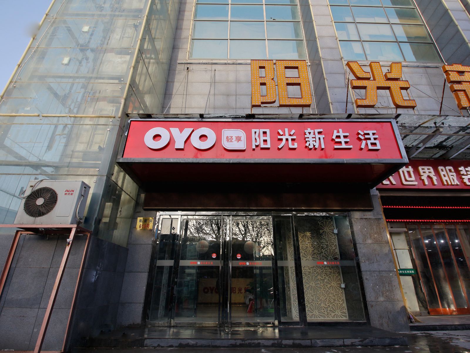 OYO西安阳光新生活公寓