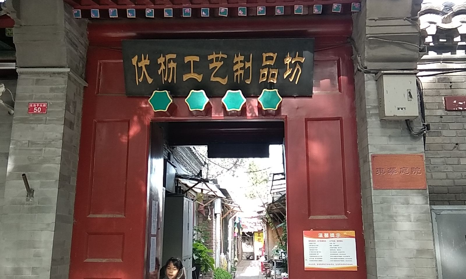 北京东华庭院四合院