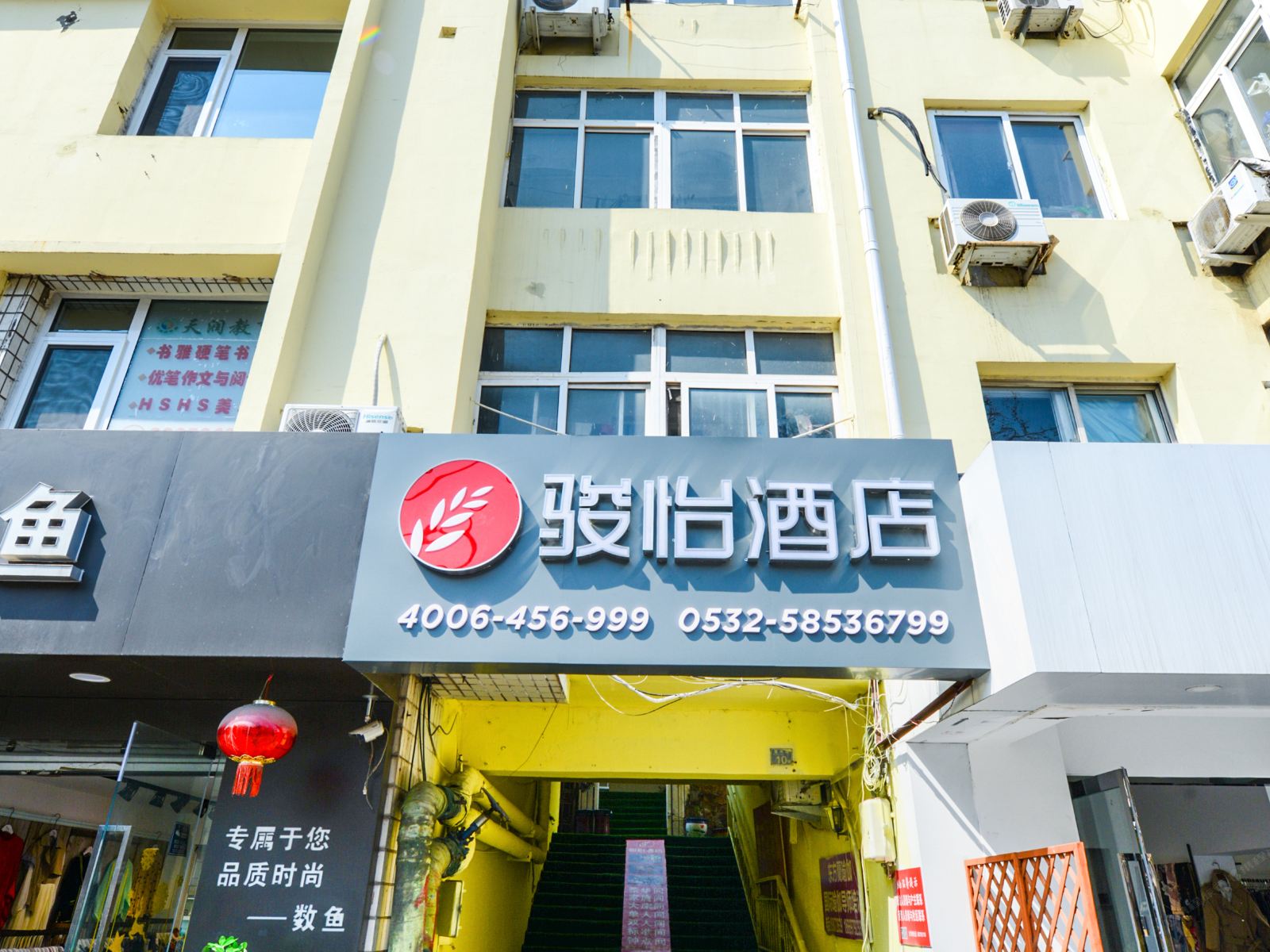 骏怡连锁酒店(青岛栈桥海洋大学店)