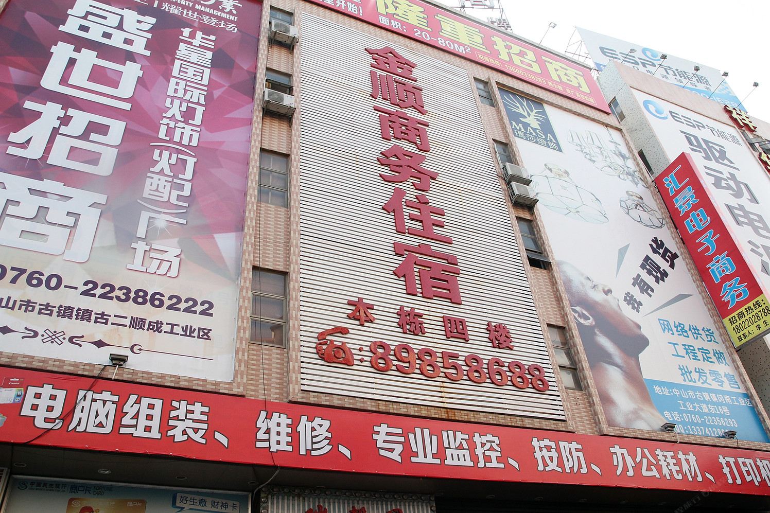 中山金顺商务宾馆