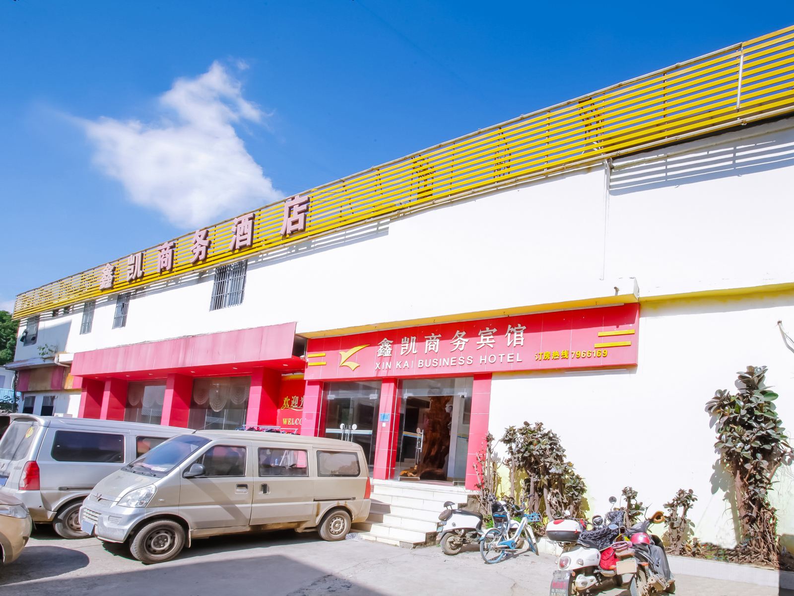 崇左鑫凯商务宾馆