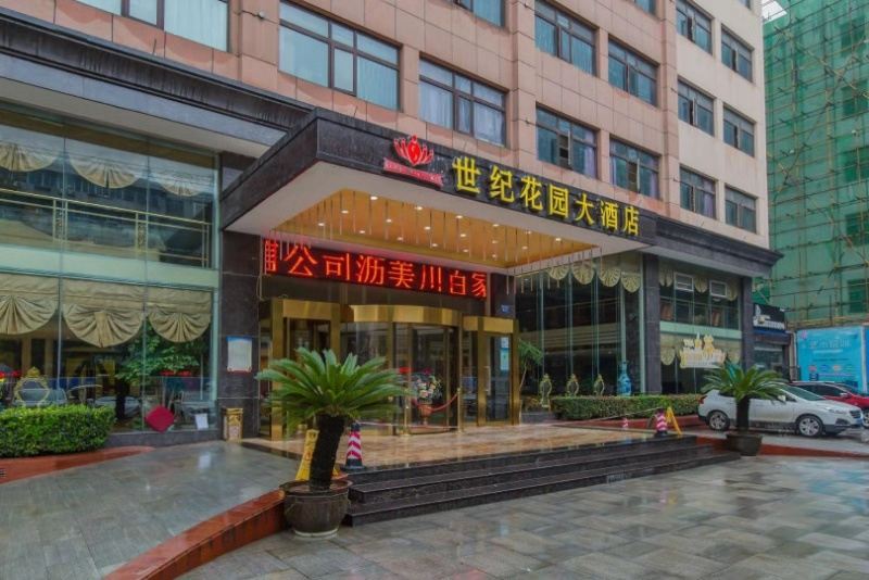 武汉世纪花园大酒店
