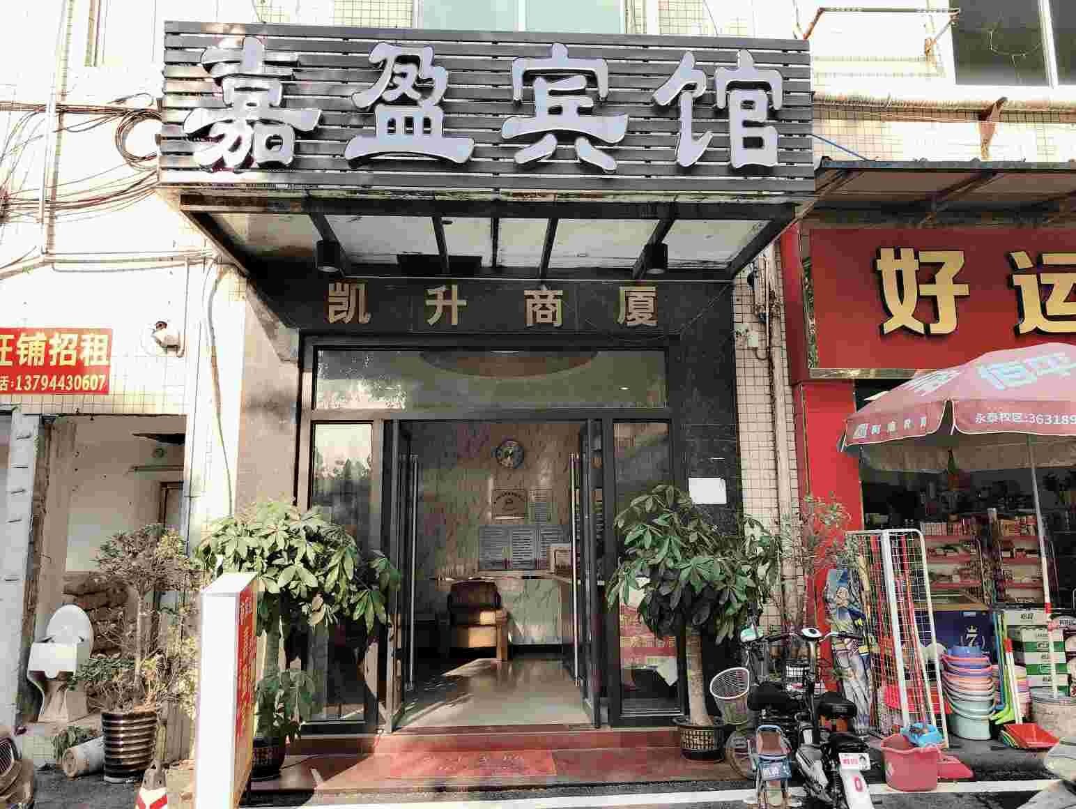 广州嘉盈宾馆