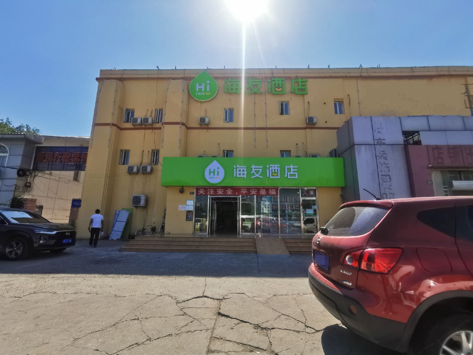 海友酒店(北京首都机场店)