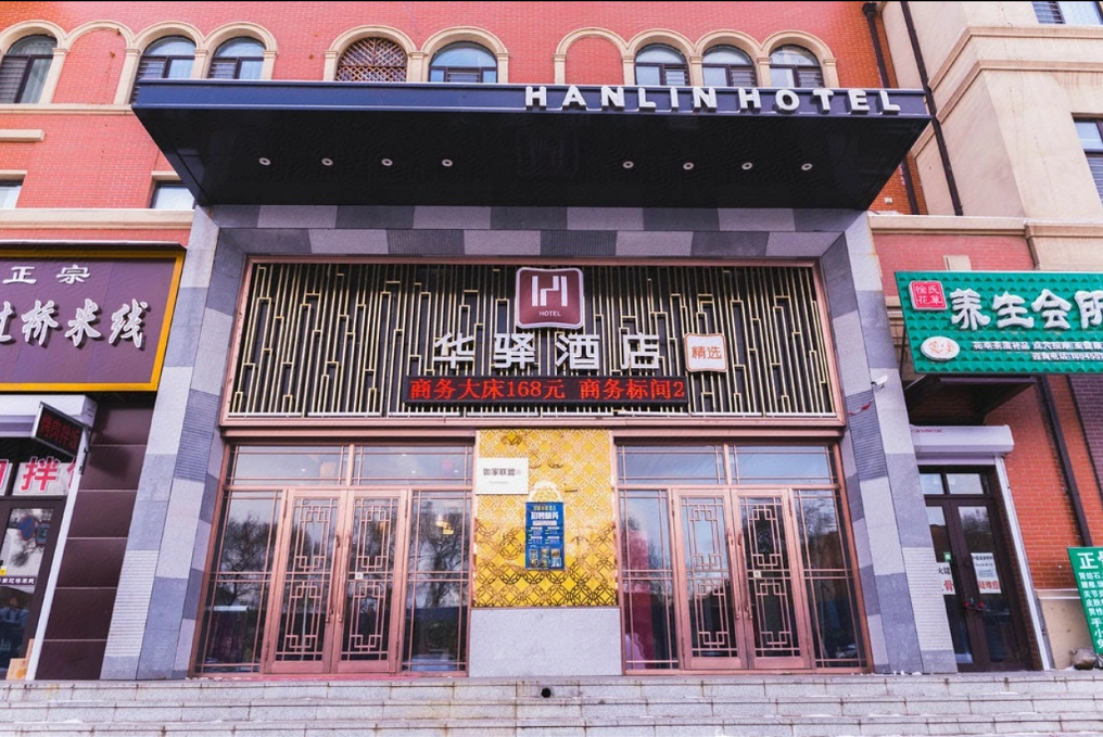 华驿精选酒店(哈尔滨骏赫城店)