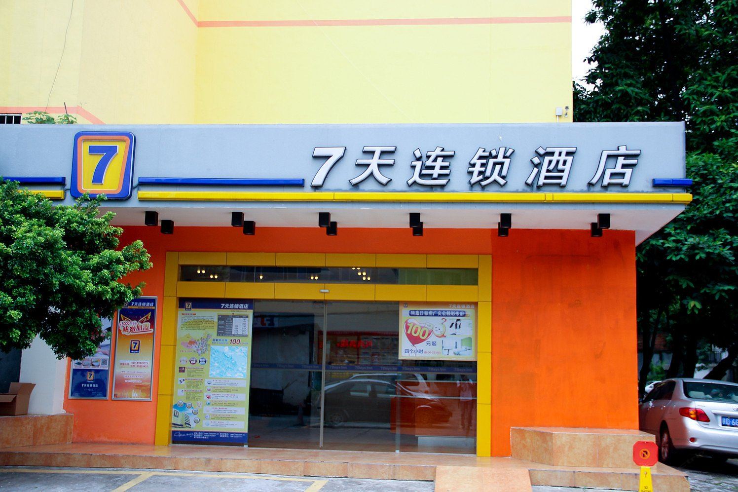 7天连锁酒店(广州客村地铁站三店)