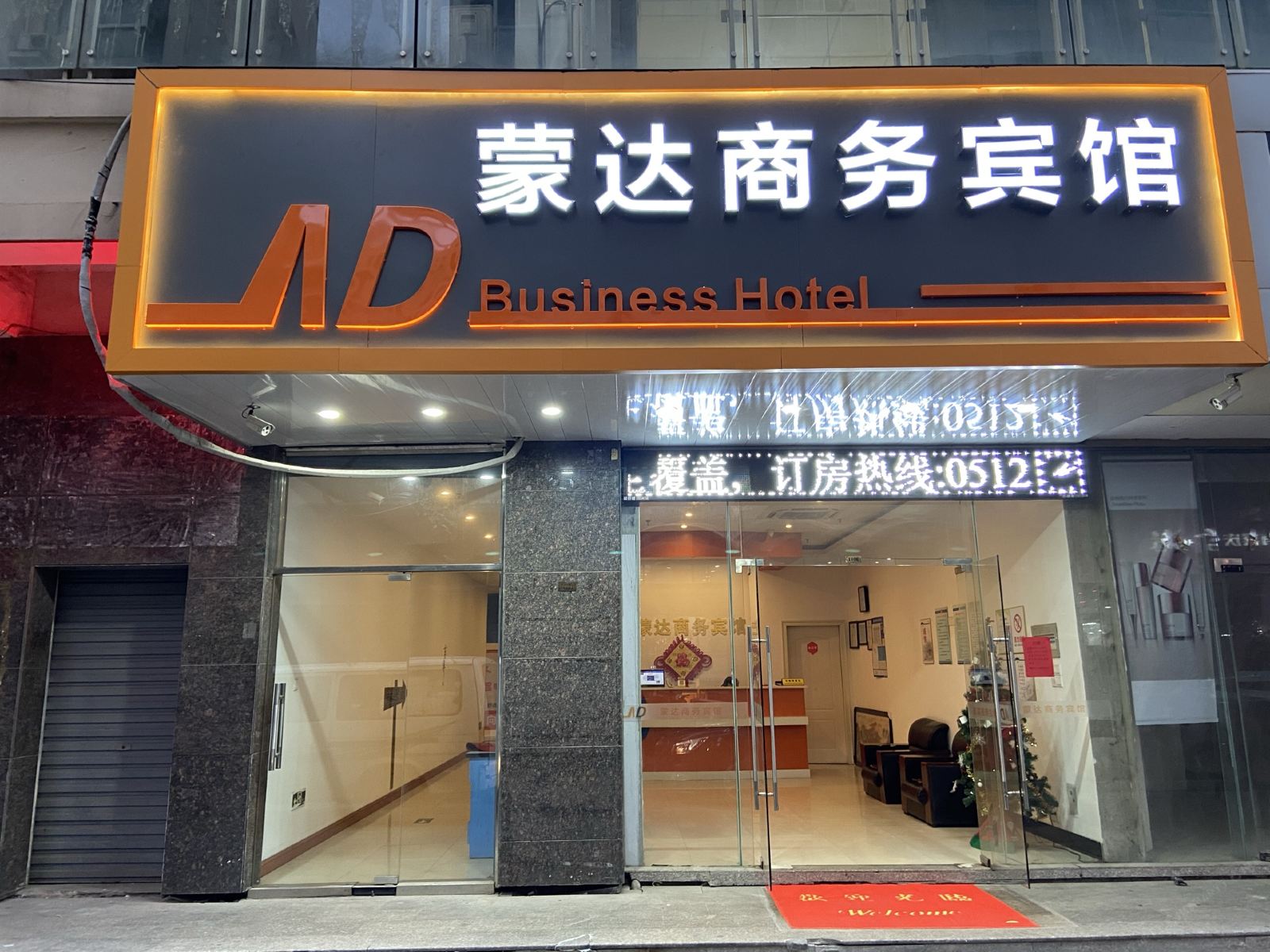 苏州蒙达商务宾馆