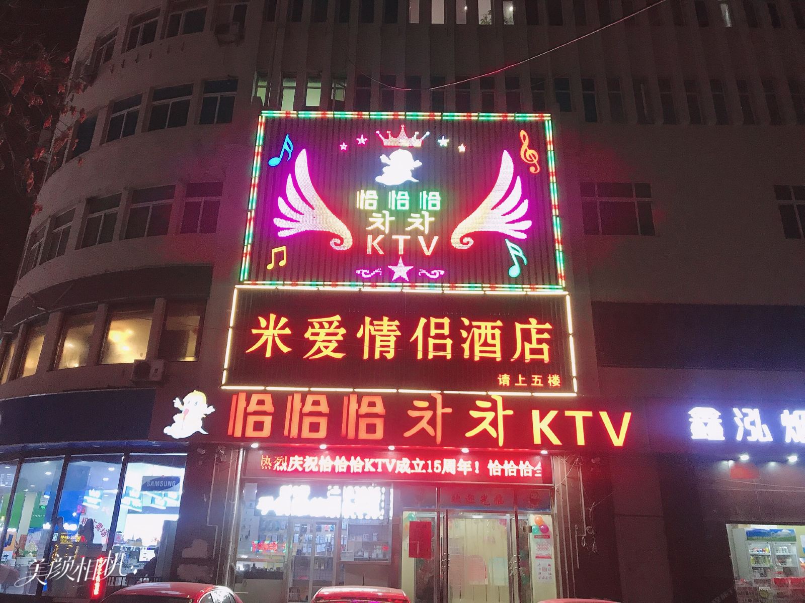 天津米爱情侣酒店