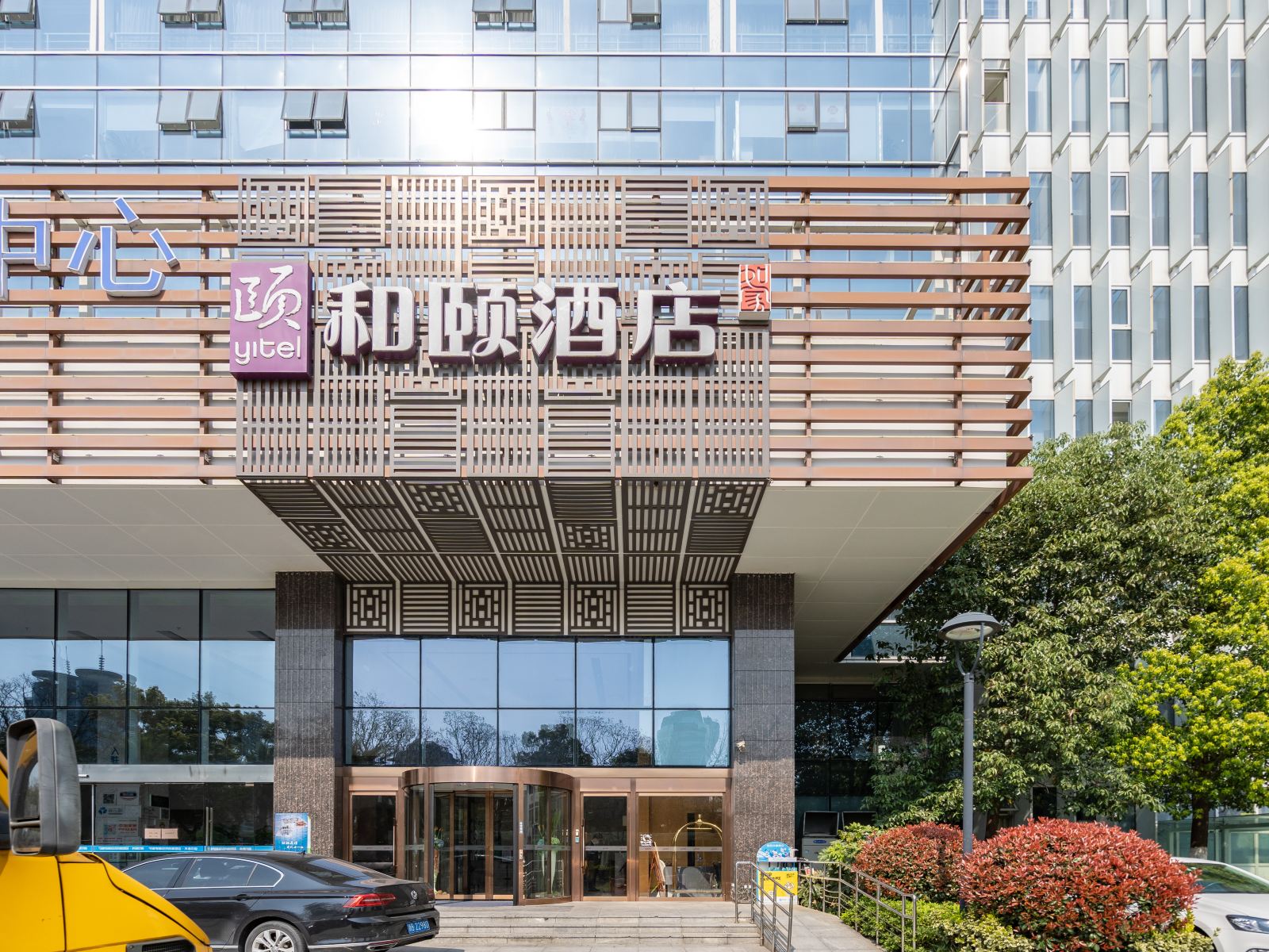 和颐酒店(宁波三江口江景店)