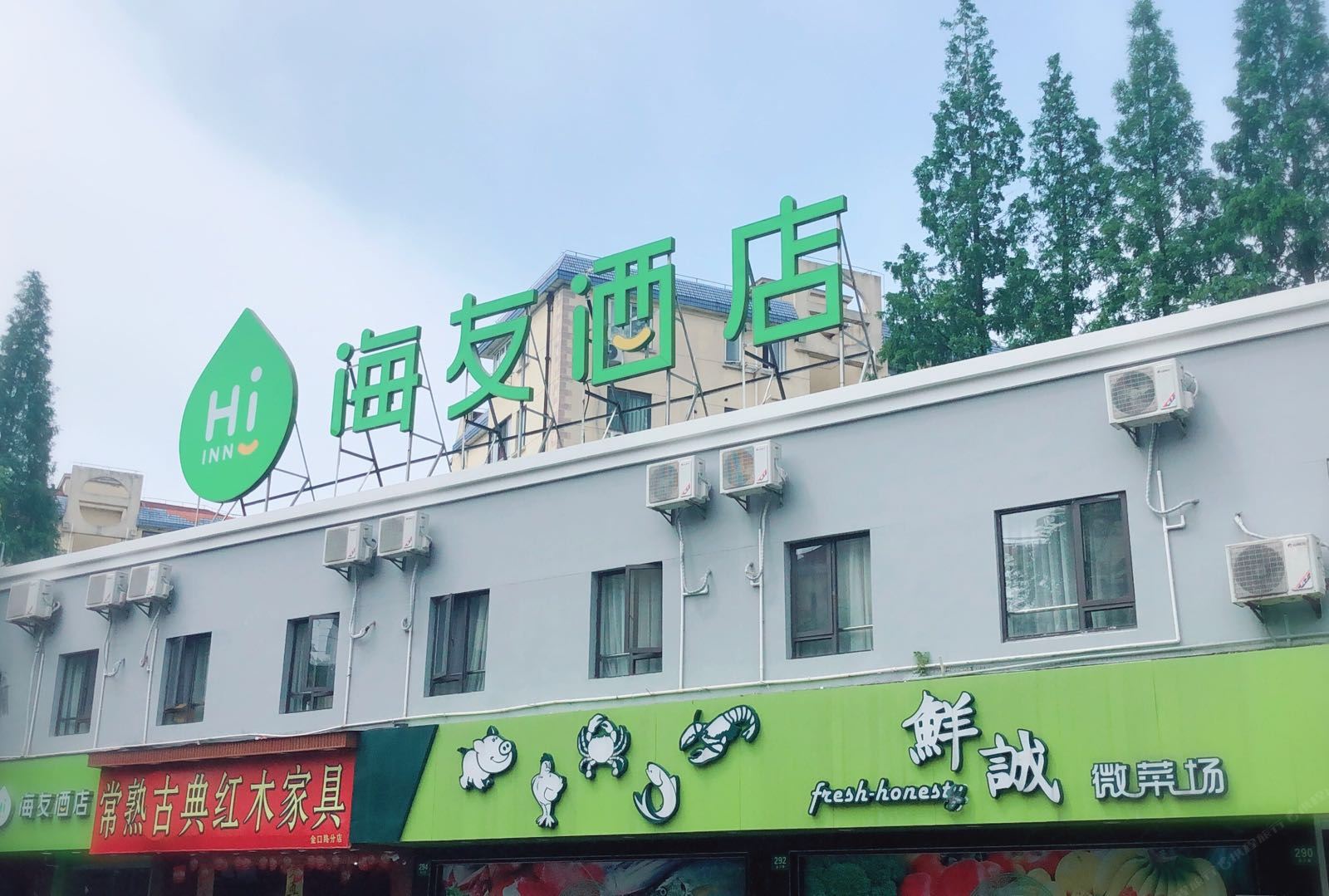 海友酒店(上海云山路店)