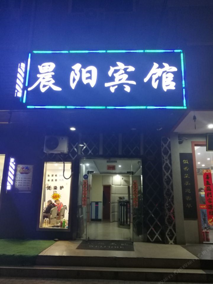 上海晨阳宾馆
