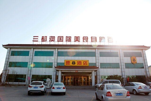速8酒店(北京首都机场后沙峪地铁站店)