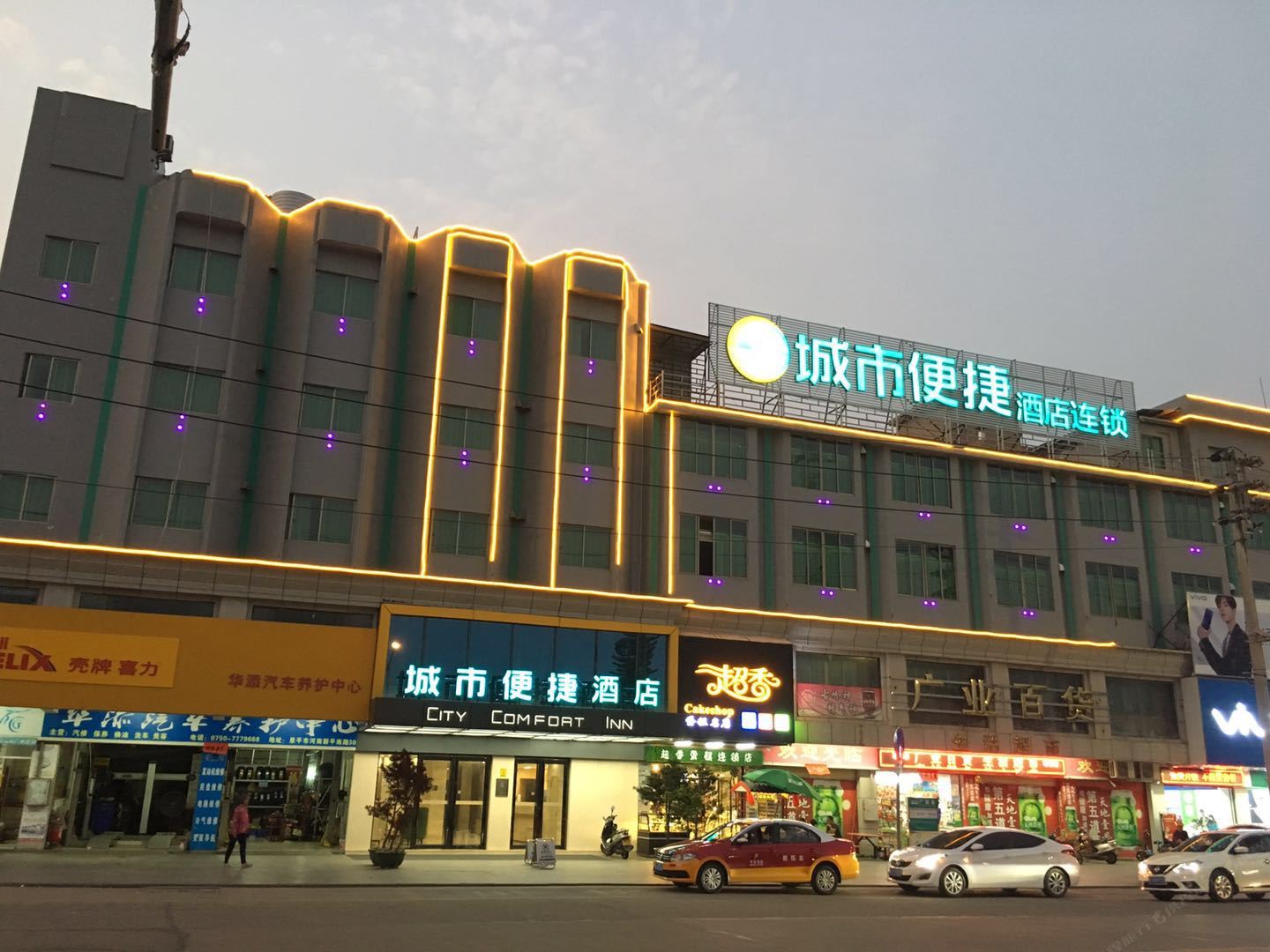 城市便捷酒店(恩平汽车站店)