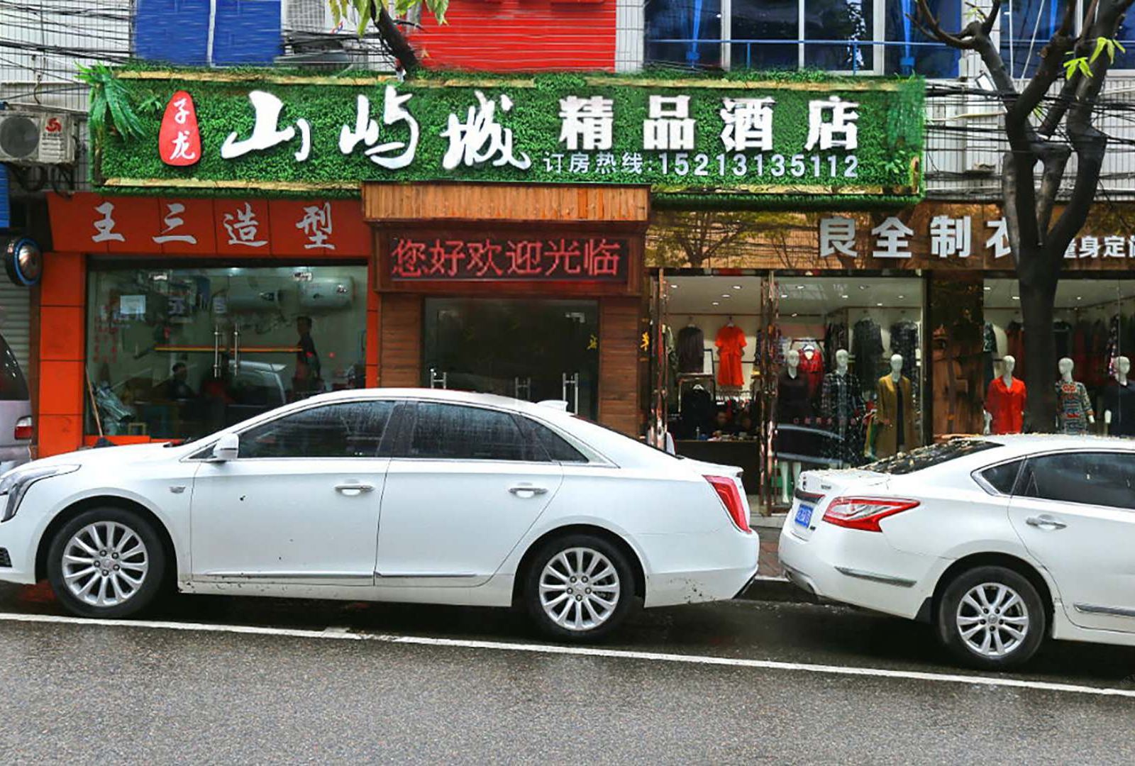 重庆山屿城精品酒店