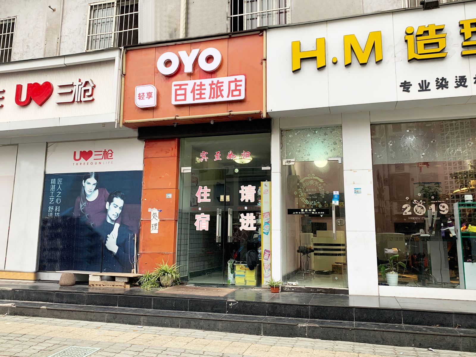 宁波百佳旅店
