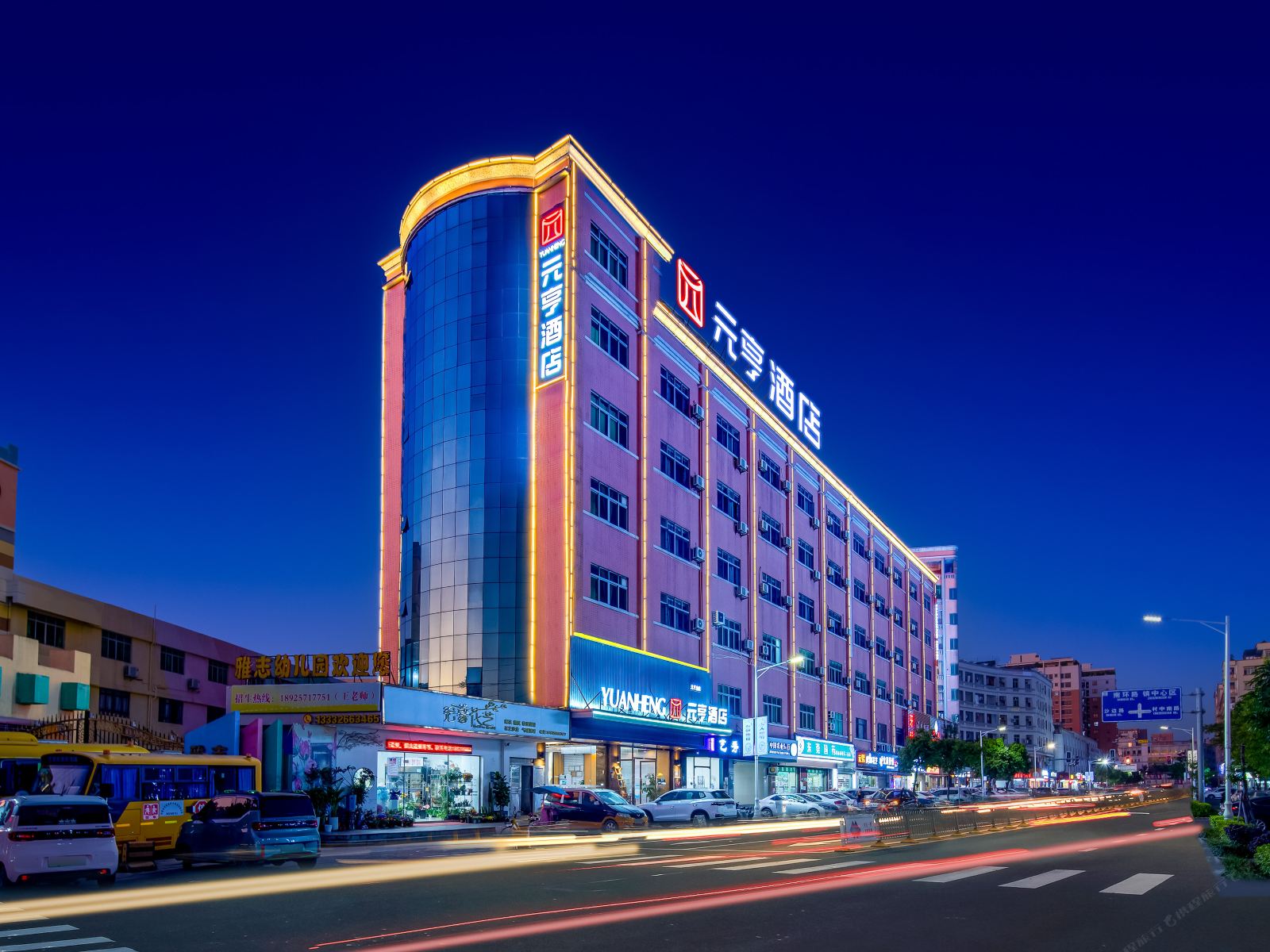 元亨酒店(东莞厚街会展中心店)