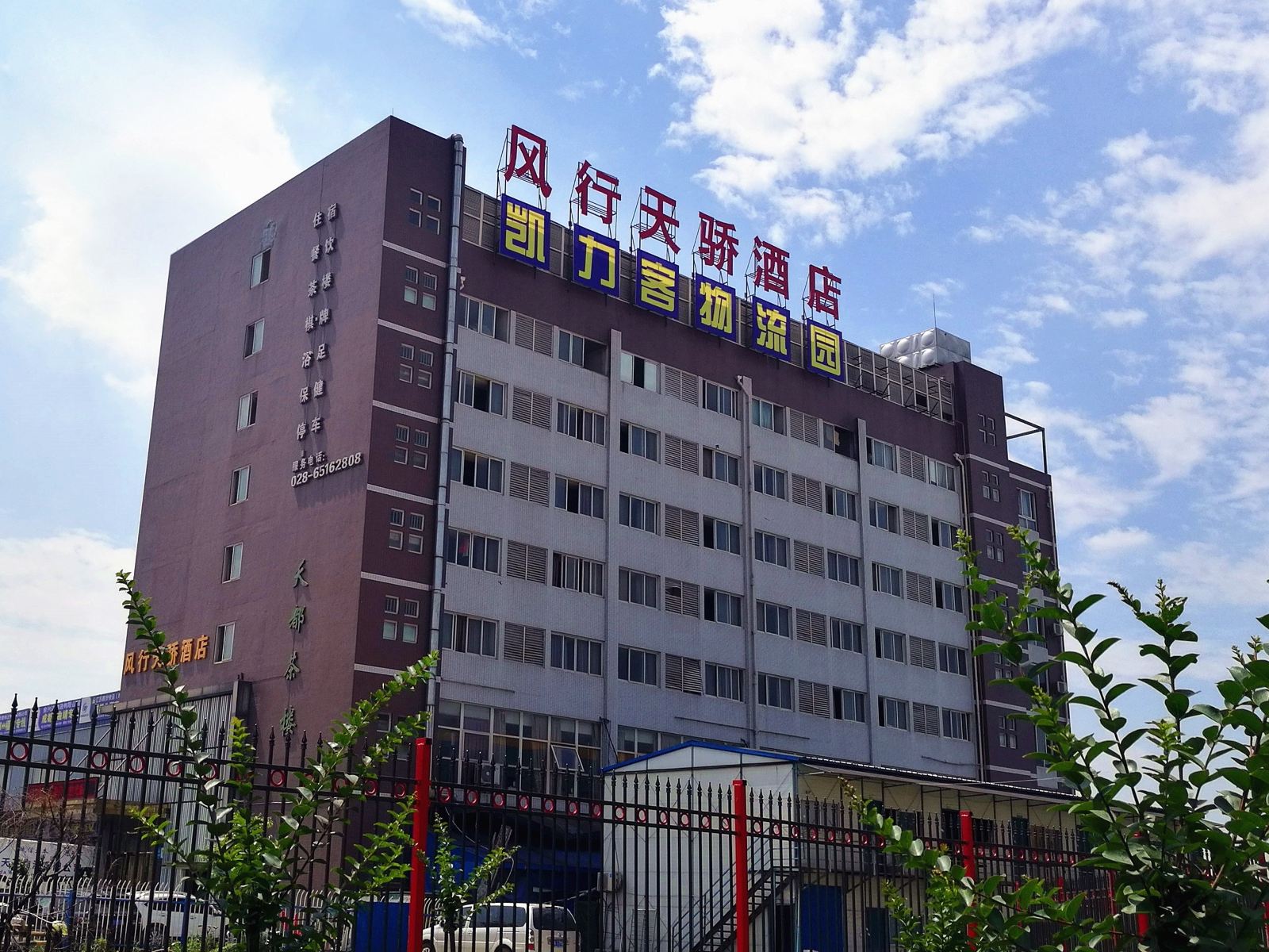 风行天骄酒店(成都新都物流园店)