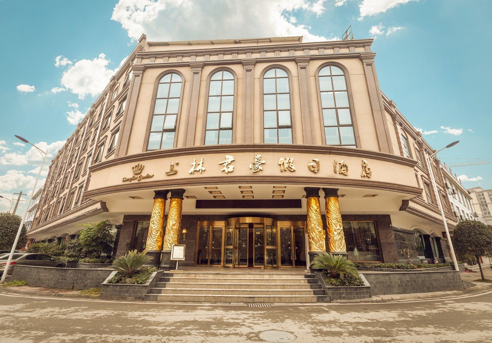 崇州上林君豪假日酒店