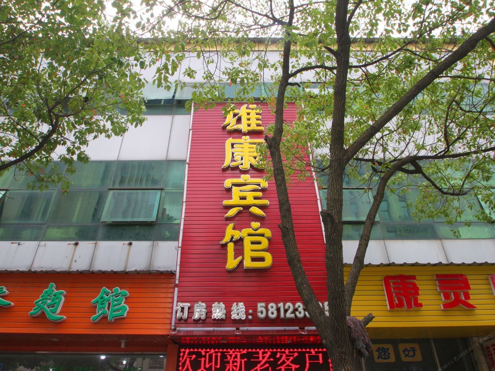 上海雄康旅馆