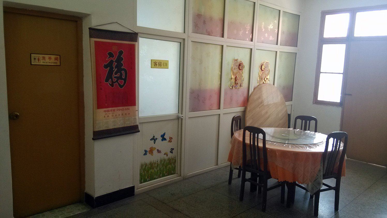 西安小绒农家乐