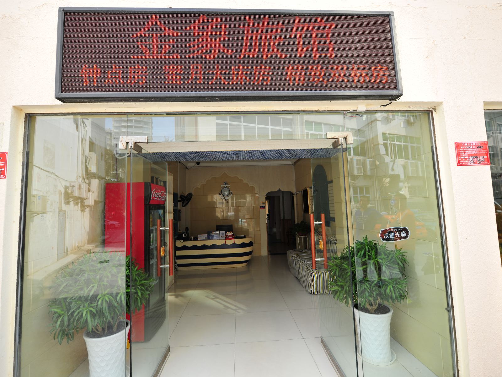 三亚金象旅馆