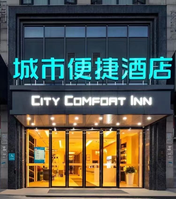 城市便捷酒店(珠海横琴华发商都店)
